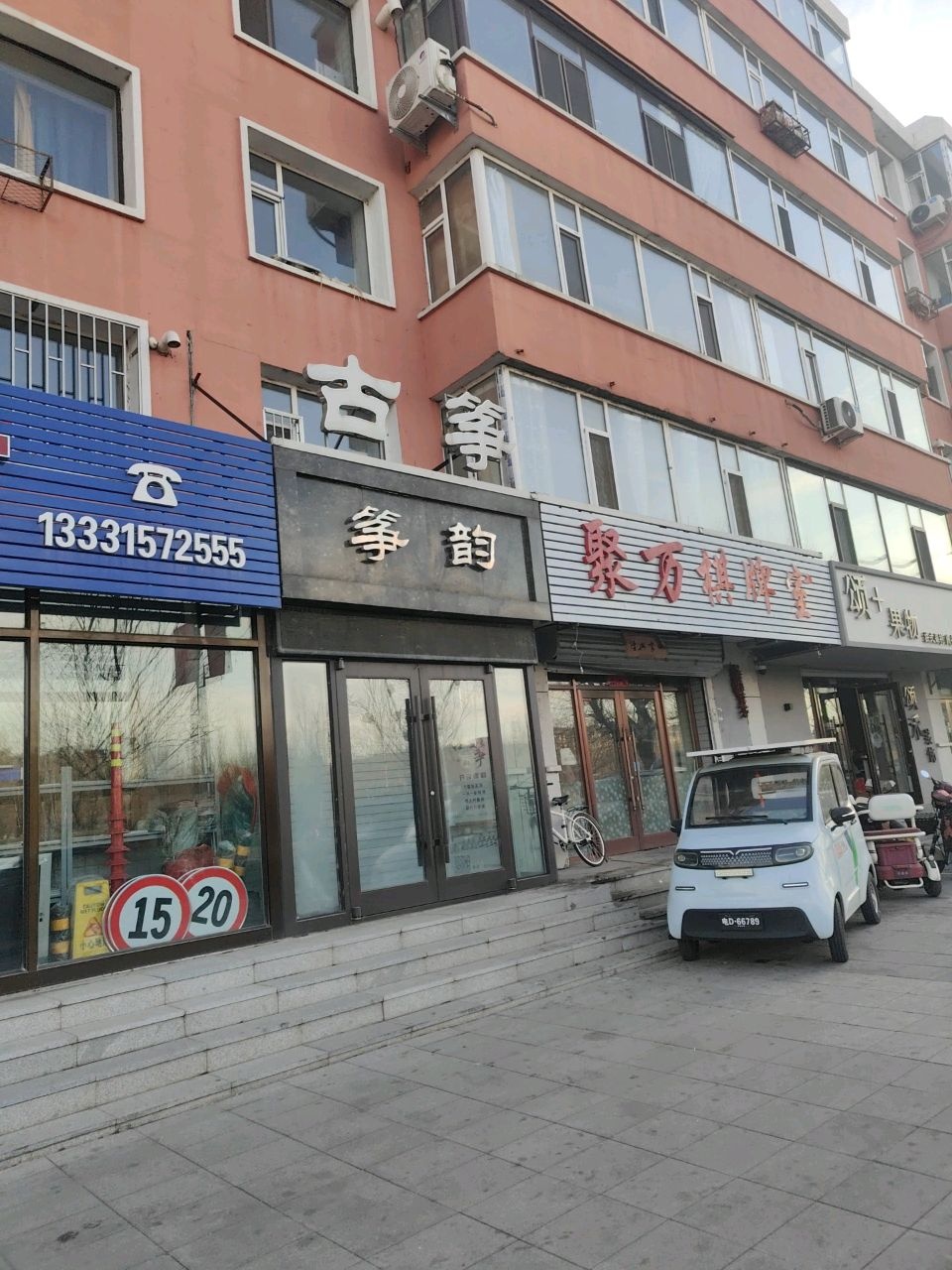 筝韵古筝