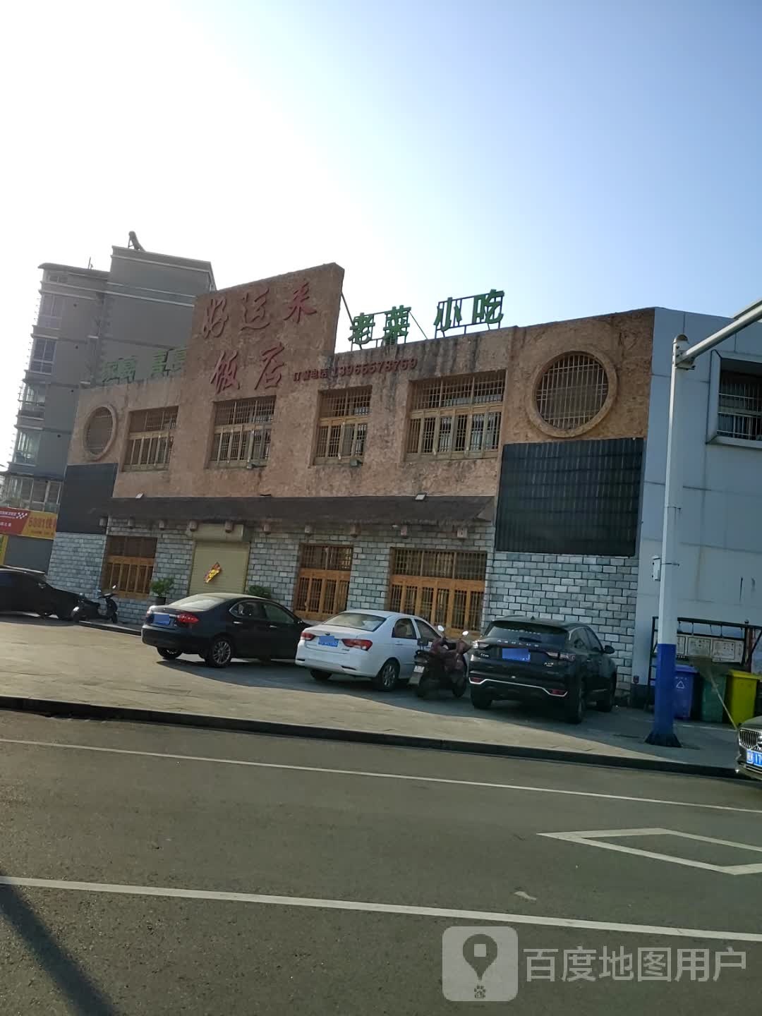 好云来艳红(小吃店)