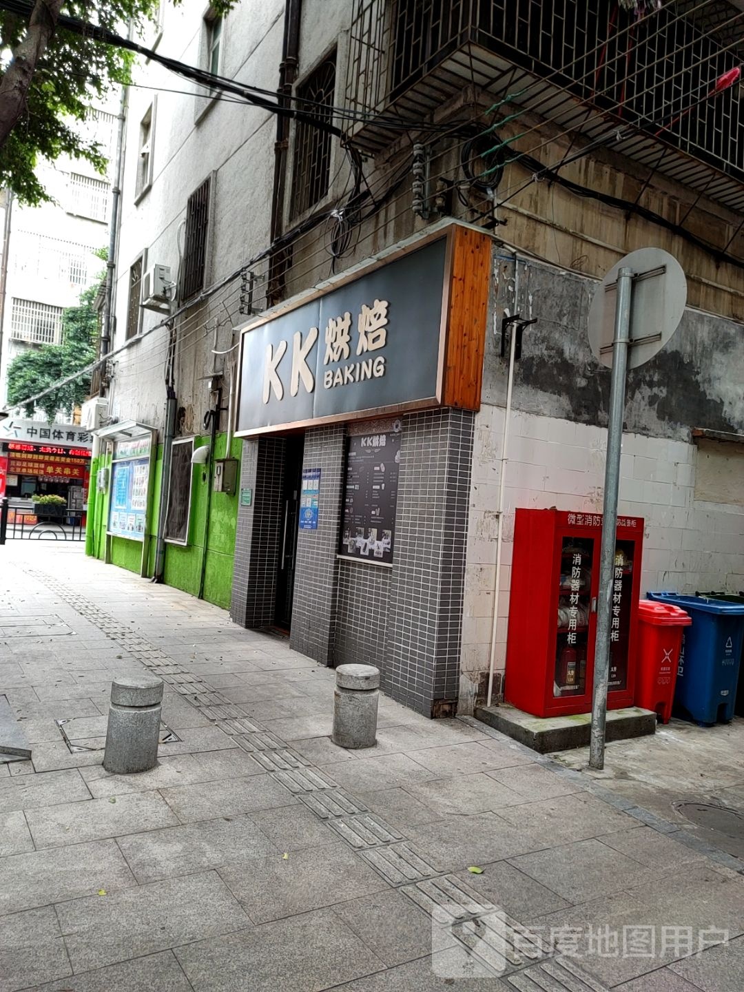 kk烘焙
