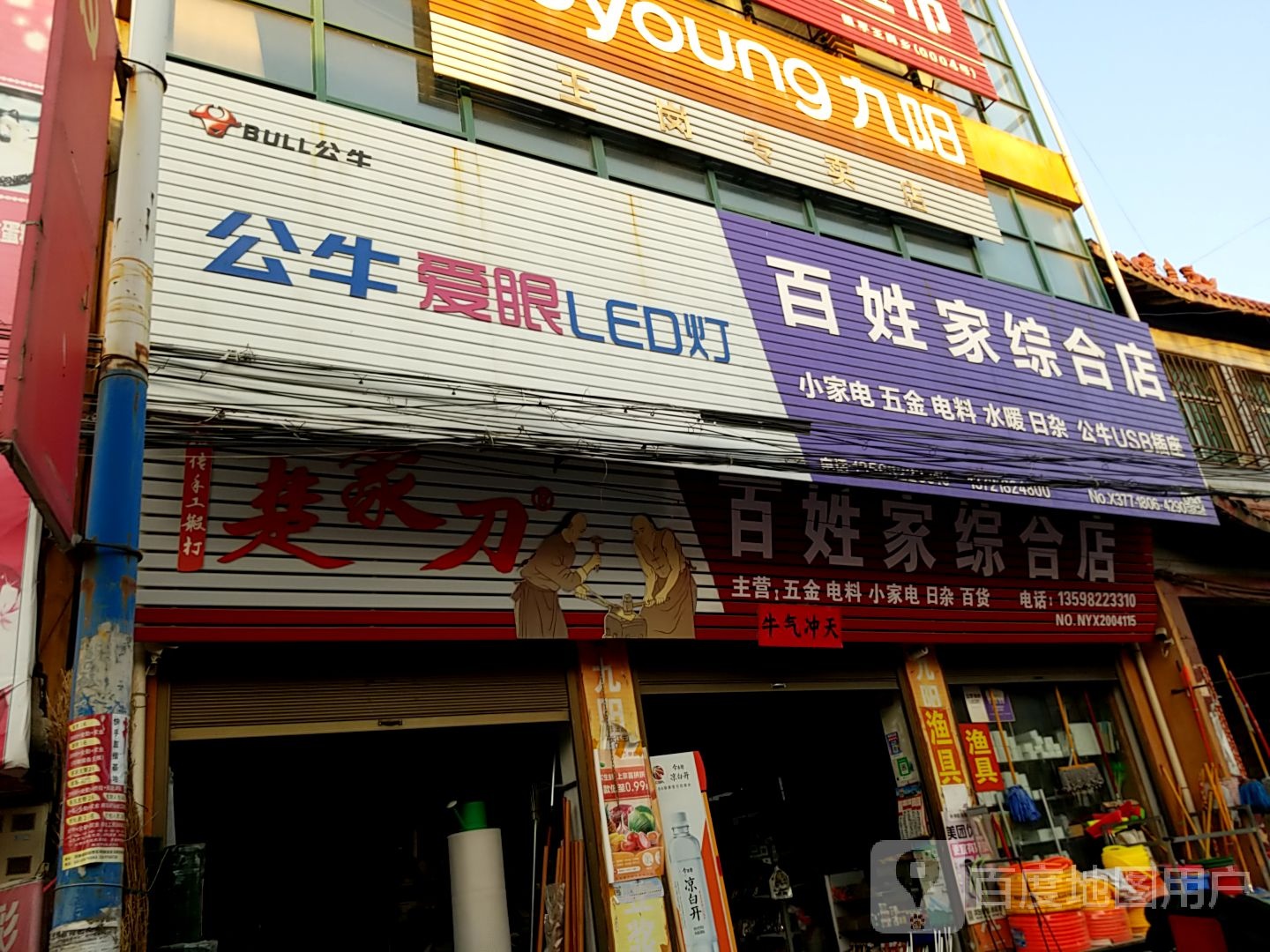 镇平县王岗乡百姓家综合店(S240店)