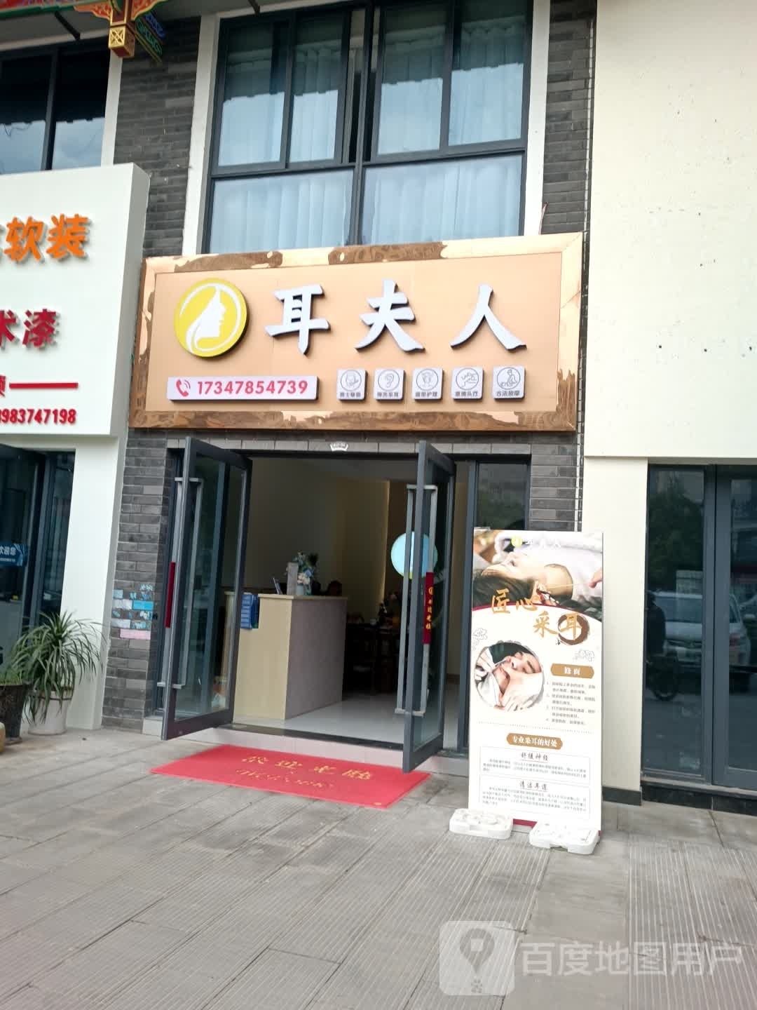 耳夫人·皮肤管理