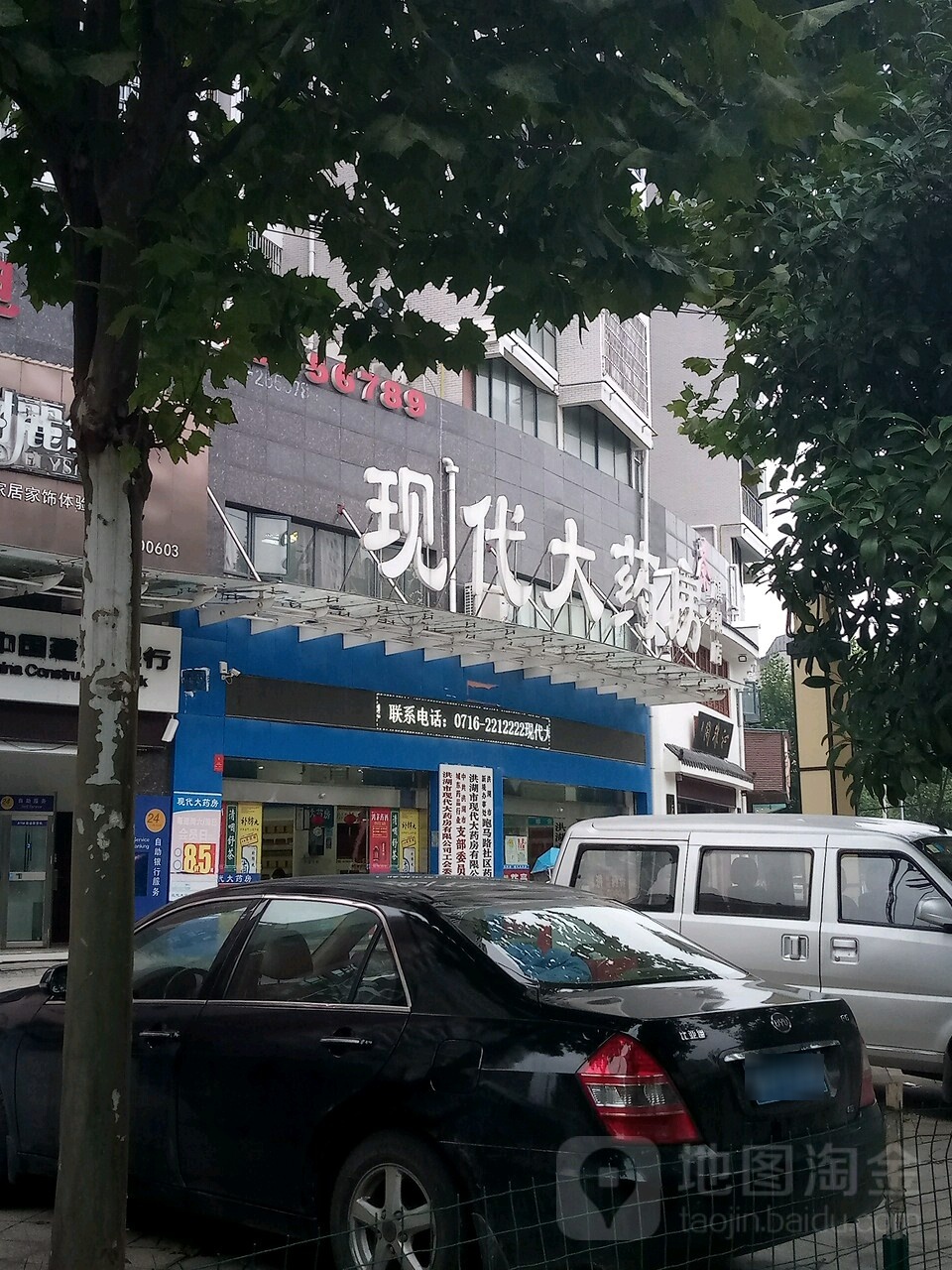 洪湖市现代汽大药房有限公司(文泉店)