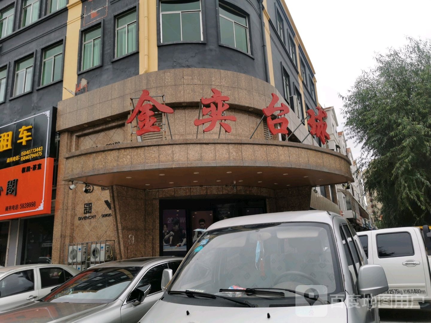 金裔台球