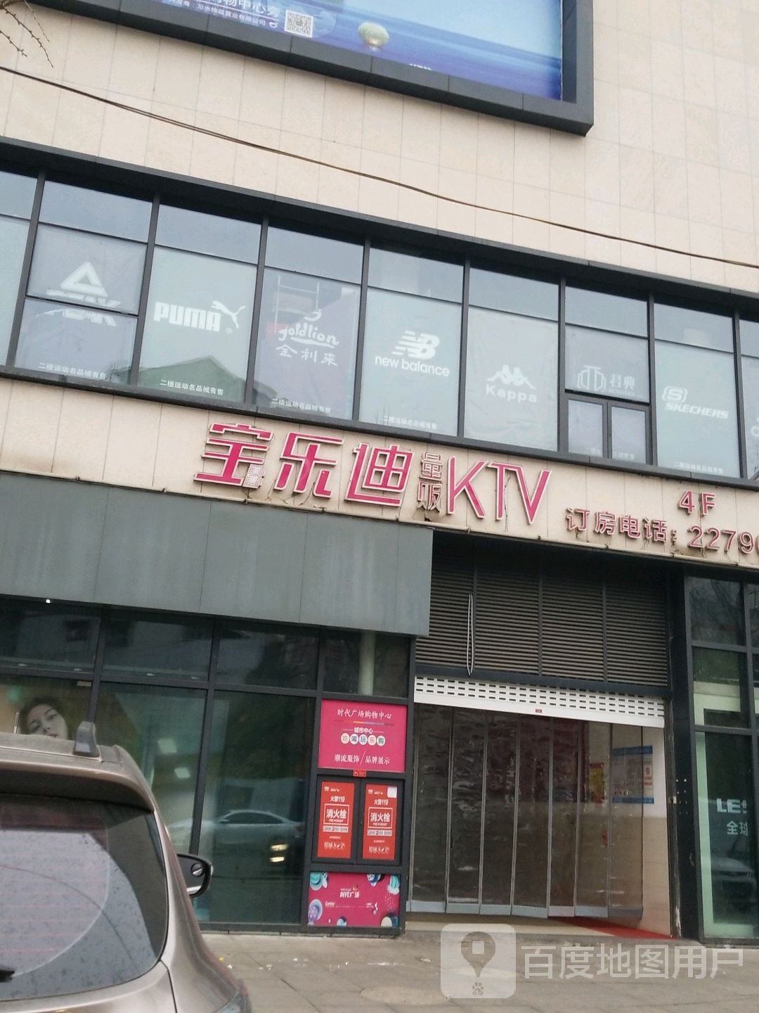 宝乐迪量贩式ktv(习水县希望城时带广场店)