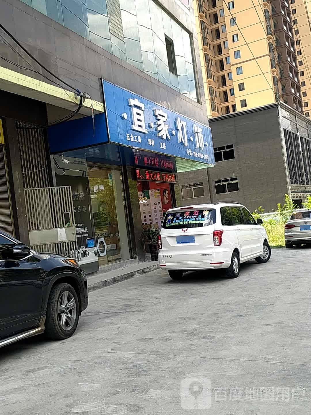 宜家灯饰(福利路店)