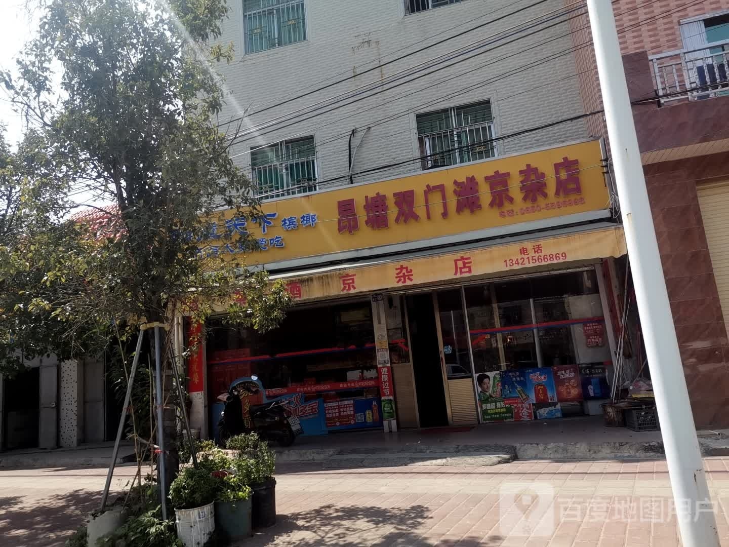昂塘双门滩京杂店
