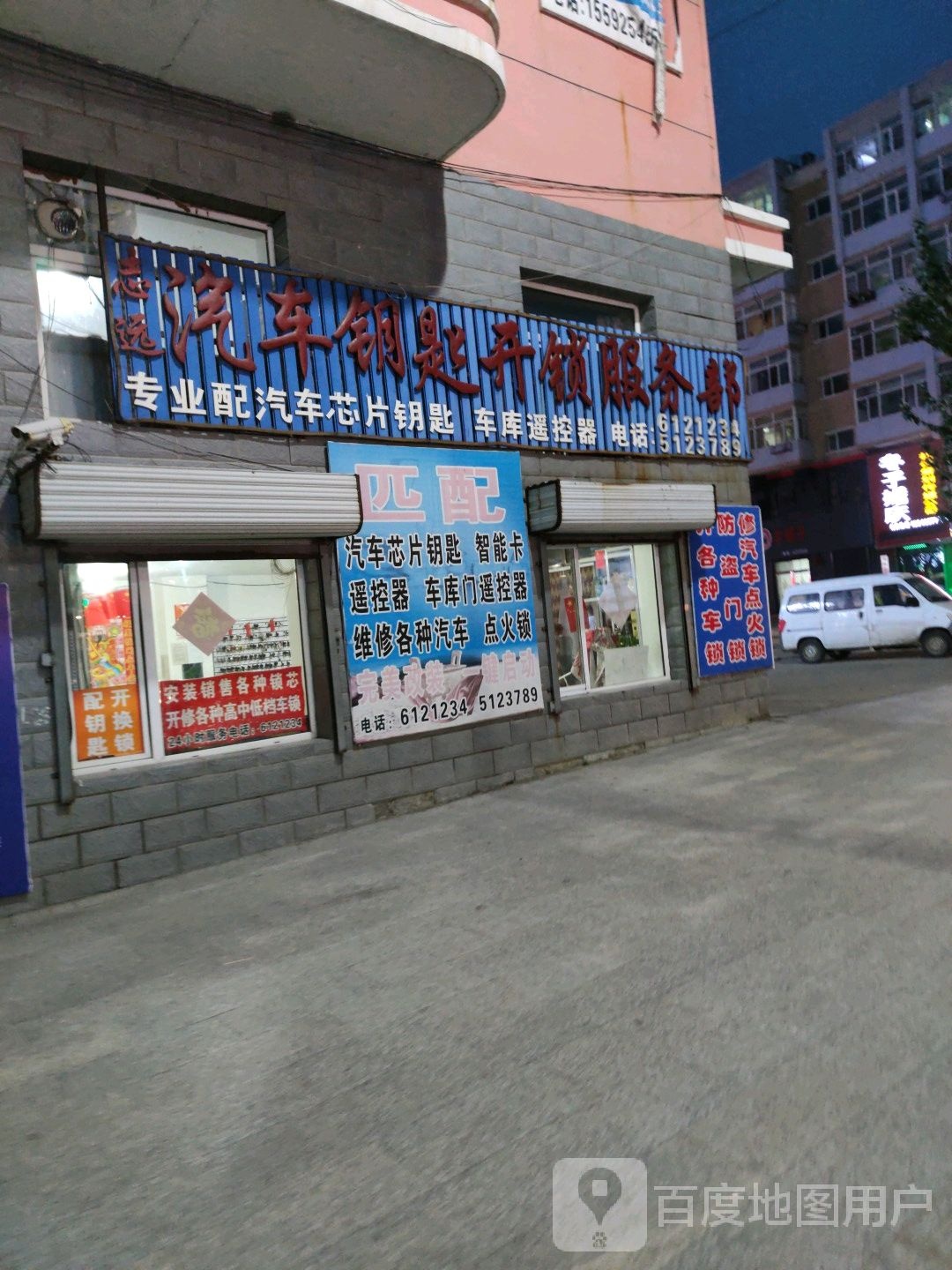 志远汽车钥匙开锁服务部