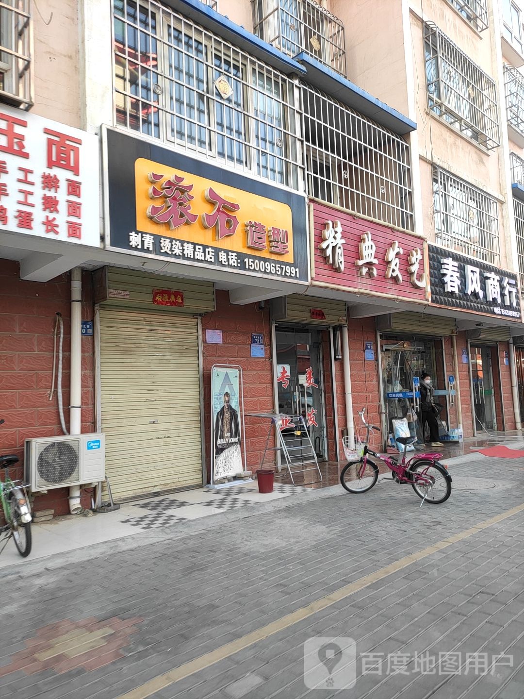 精典发艺(槐树巷店)