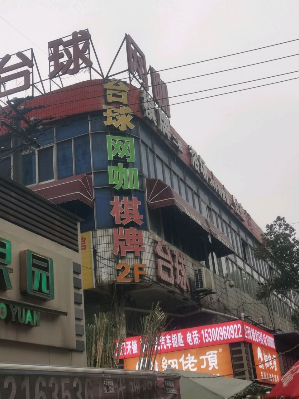QM台球俱乐部