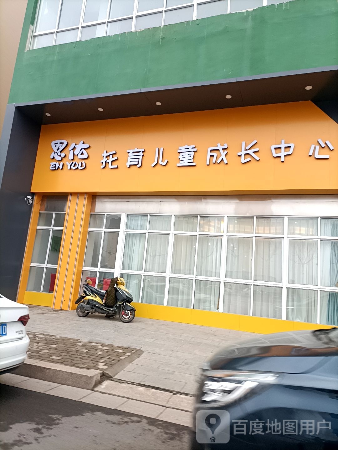恩佑托育儿童成长中心