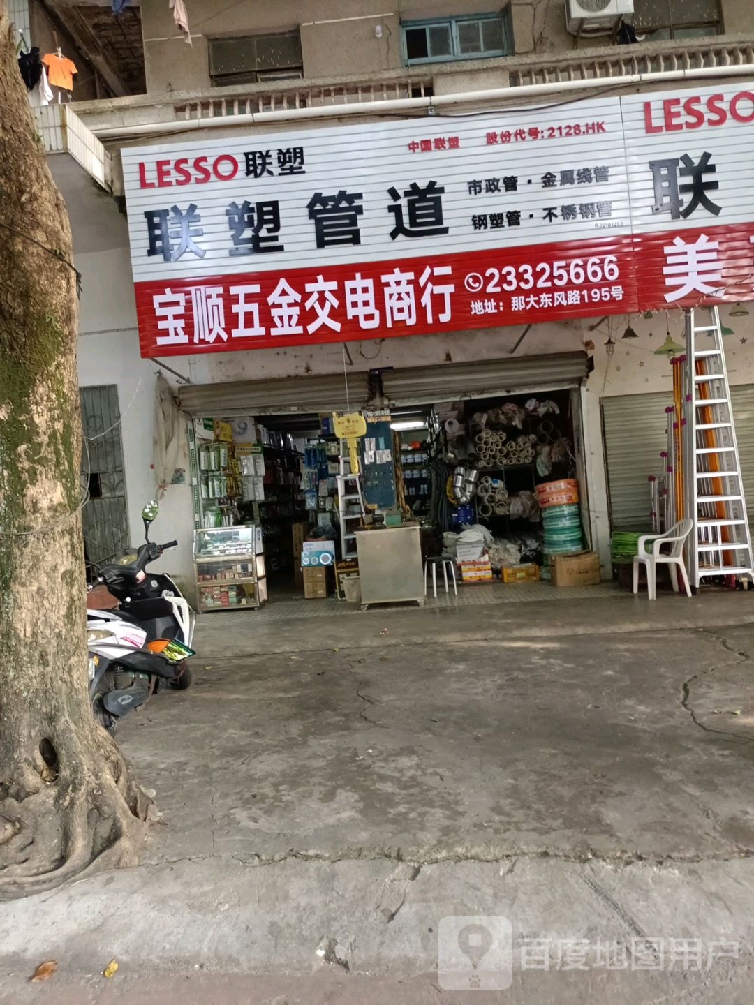 宝顺五金交电商行