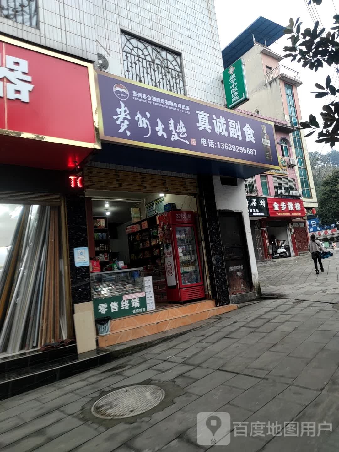 真诚副食(振兴路店)