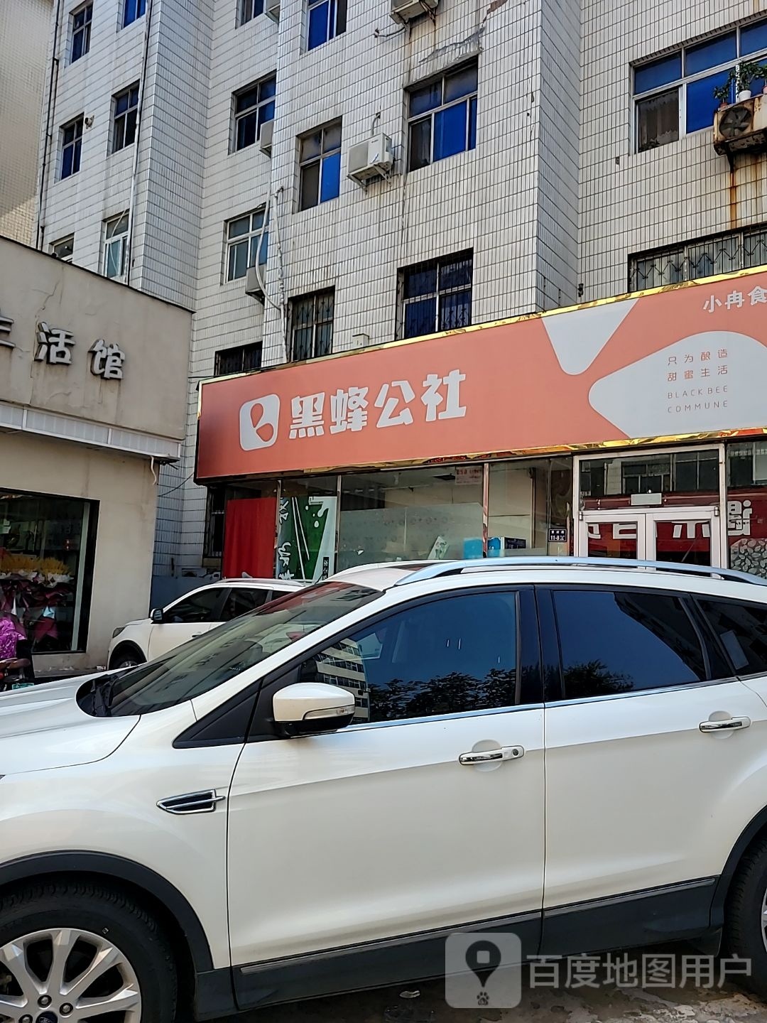 黑蜂公社(登封路店)