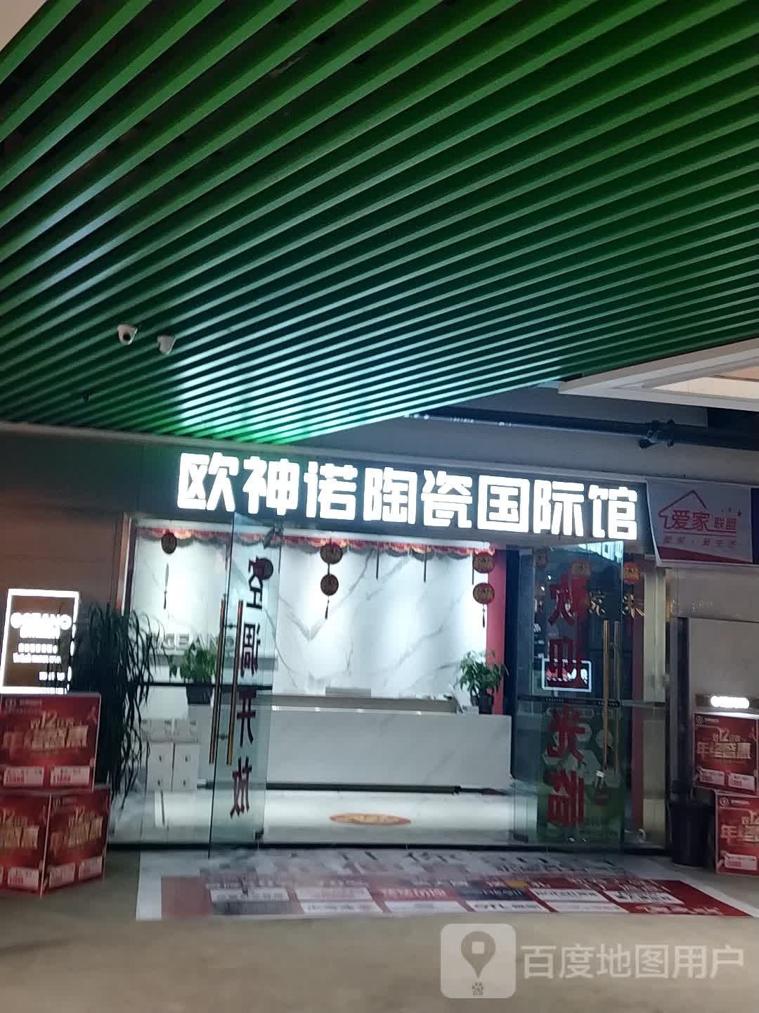 欧神诺陶瓷(美居中心杜里路店)