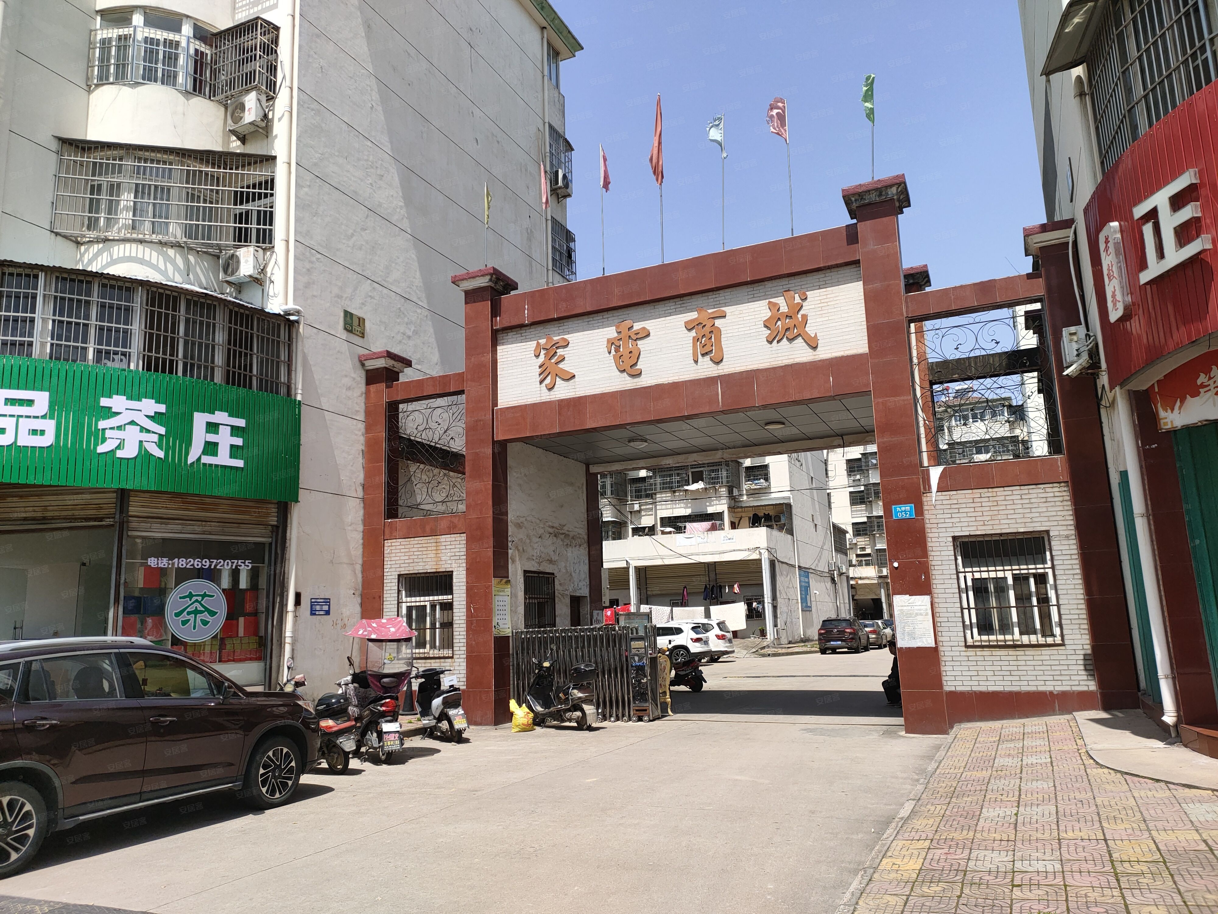 家电商城小区