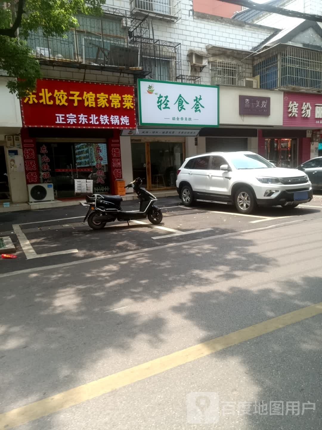 轻食派荟(赤马路店)