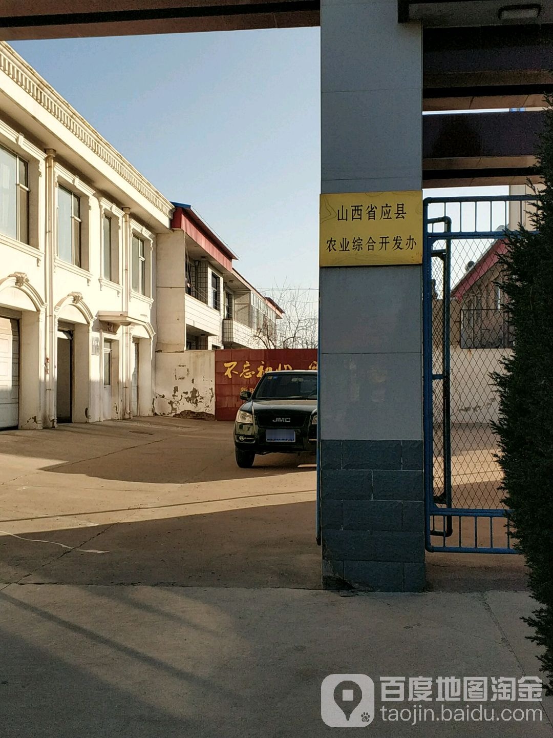 山西省应县农业综合开发办