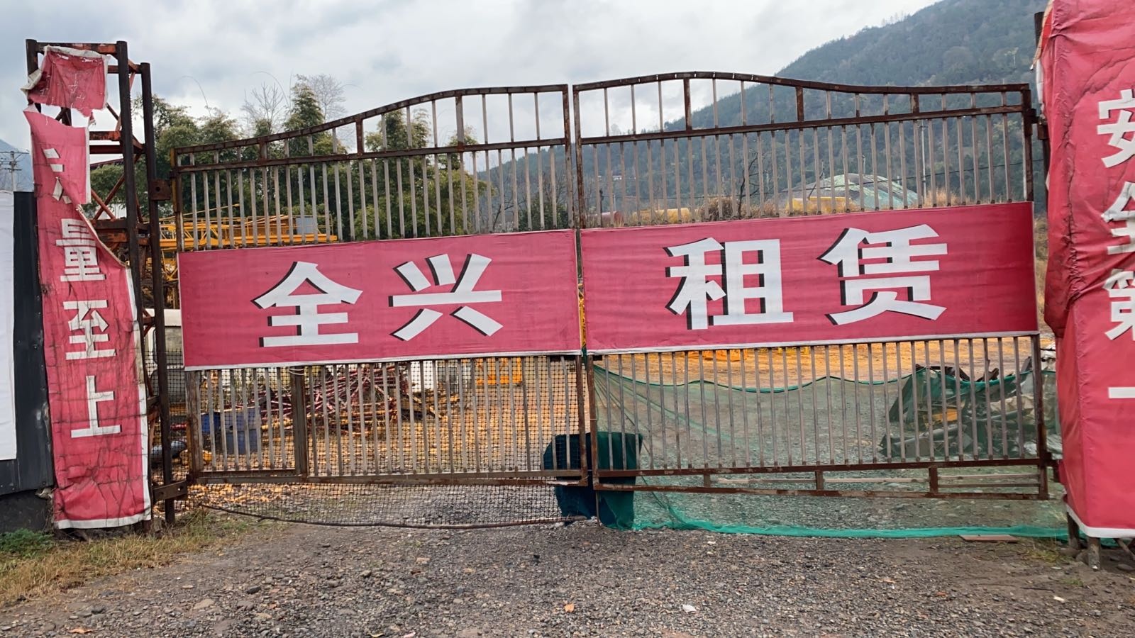 巴中市全兴机械租赁有限公司