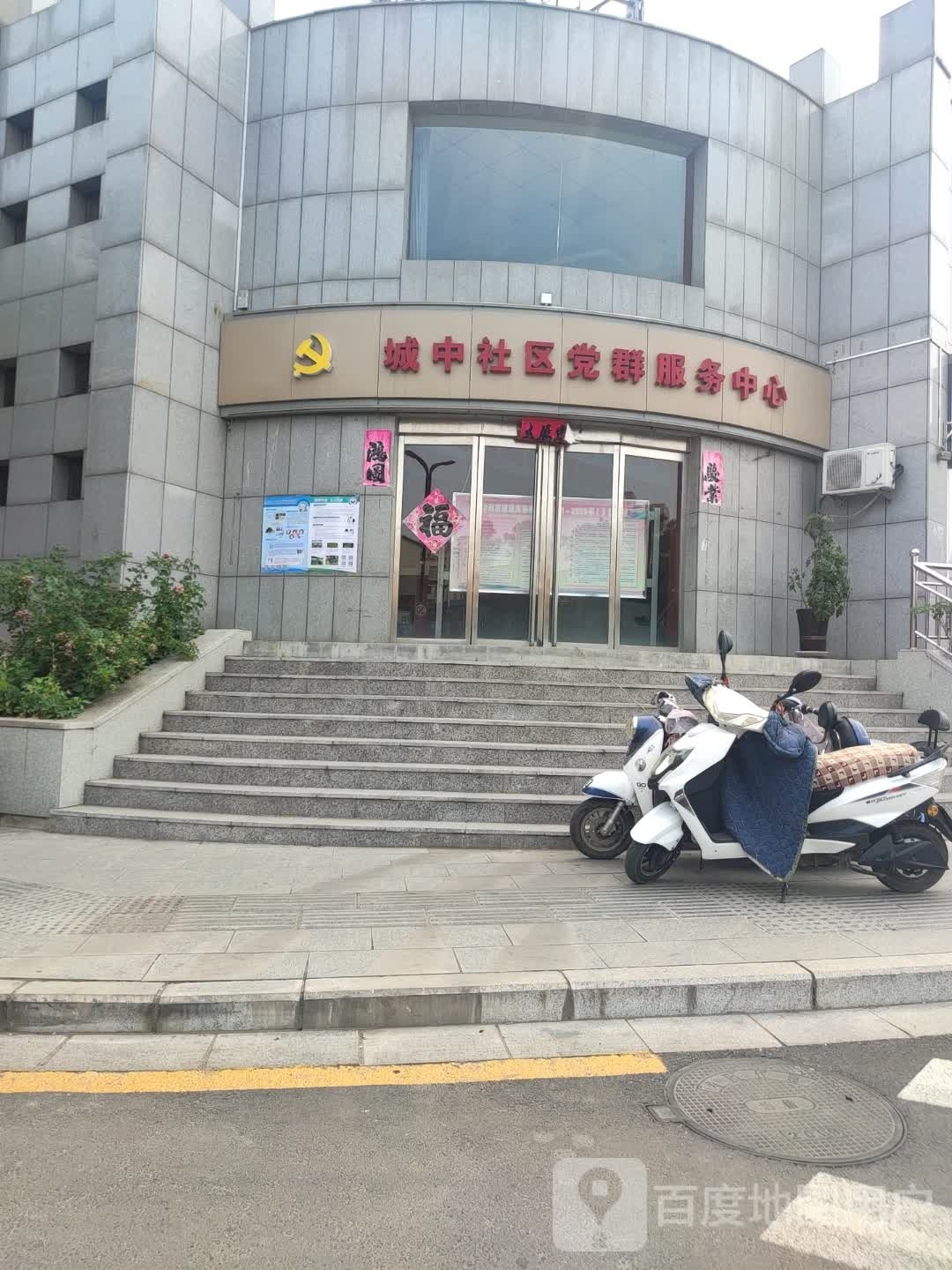 城中社区市党群服务中心