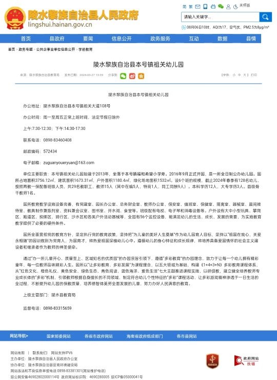 本号镇祖关幼儿园