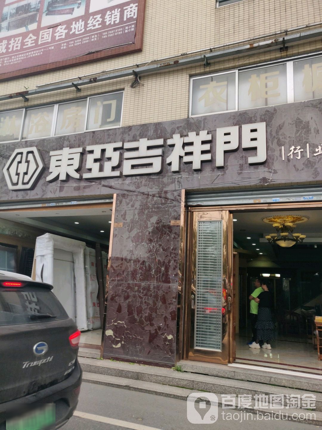 东亚吉祥专注卫浴(青柯路店)