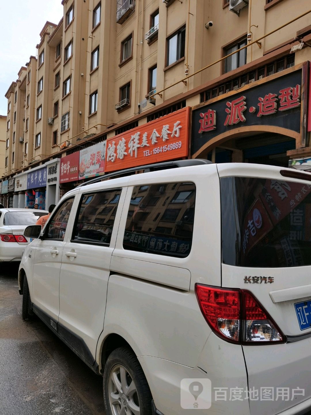 迪派造型