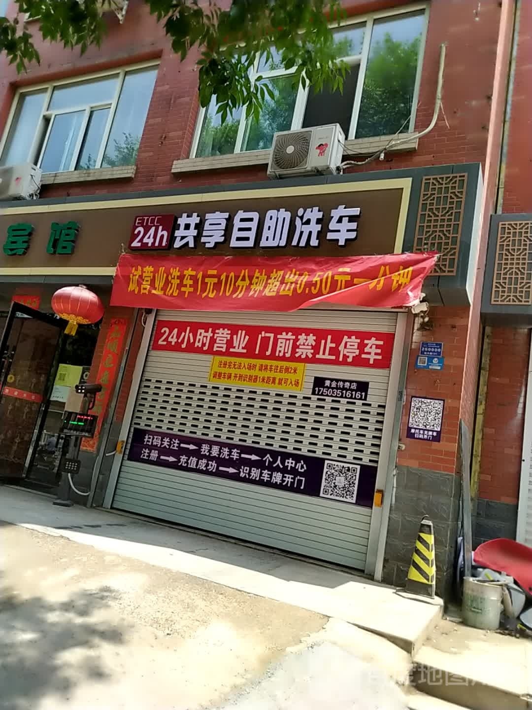 24小时共享自助洗车(黄金传奇店)