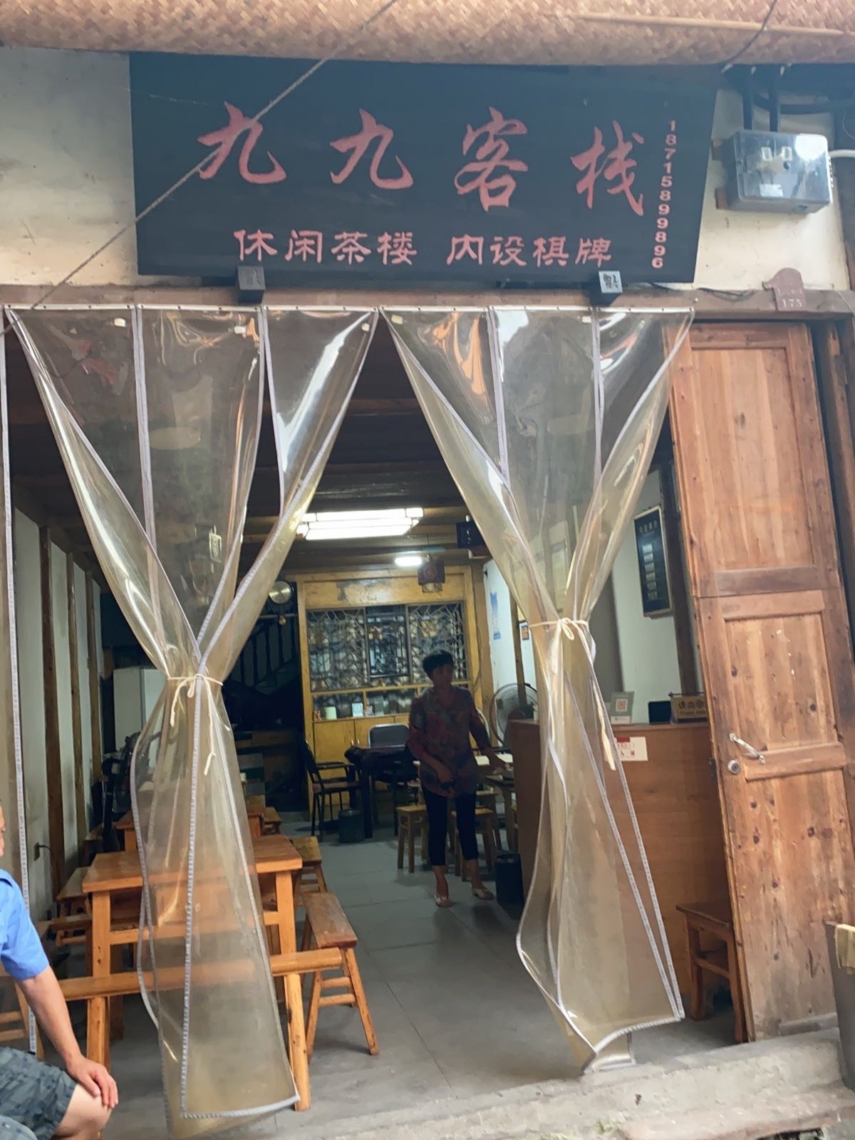 九九客栈