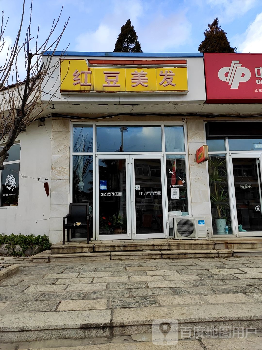 红豆没法(菊花顶路店)