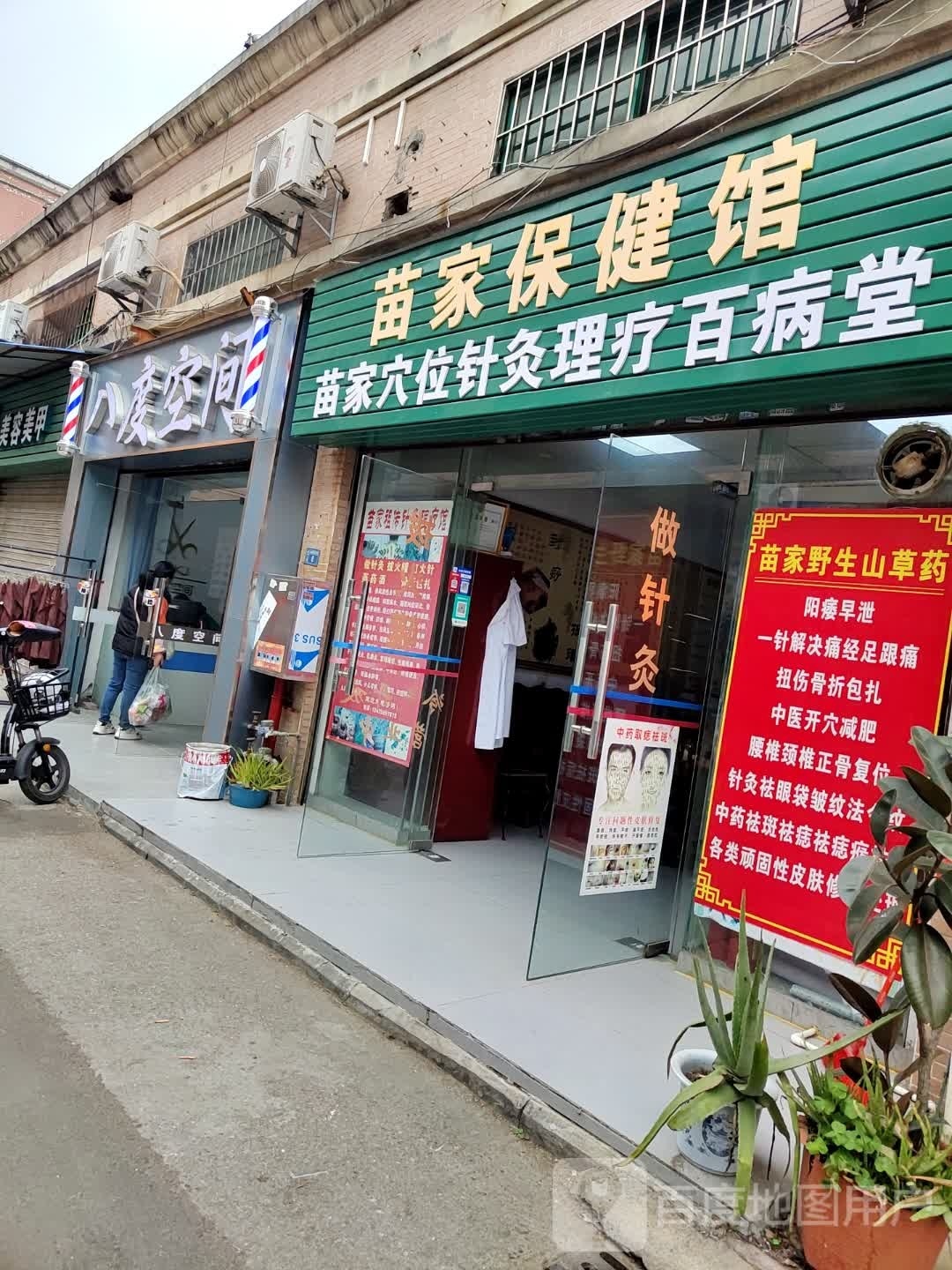 八度空间(政德大街店)