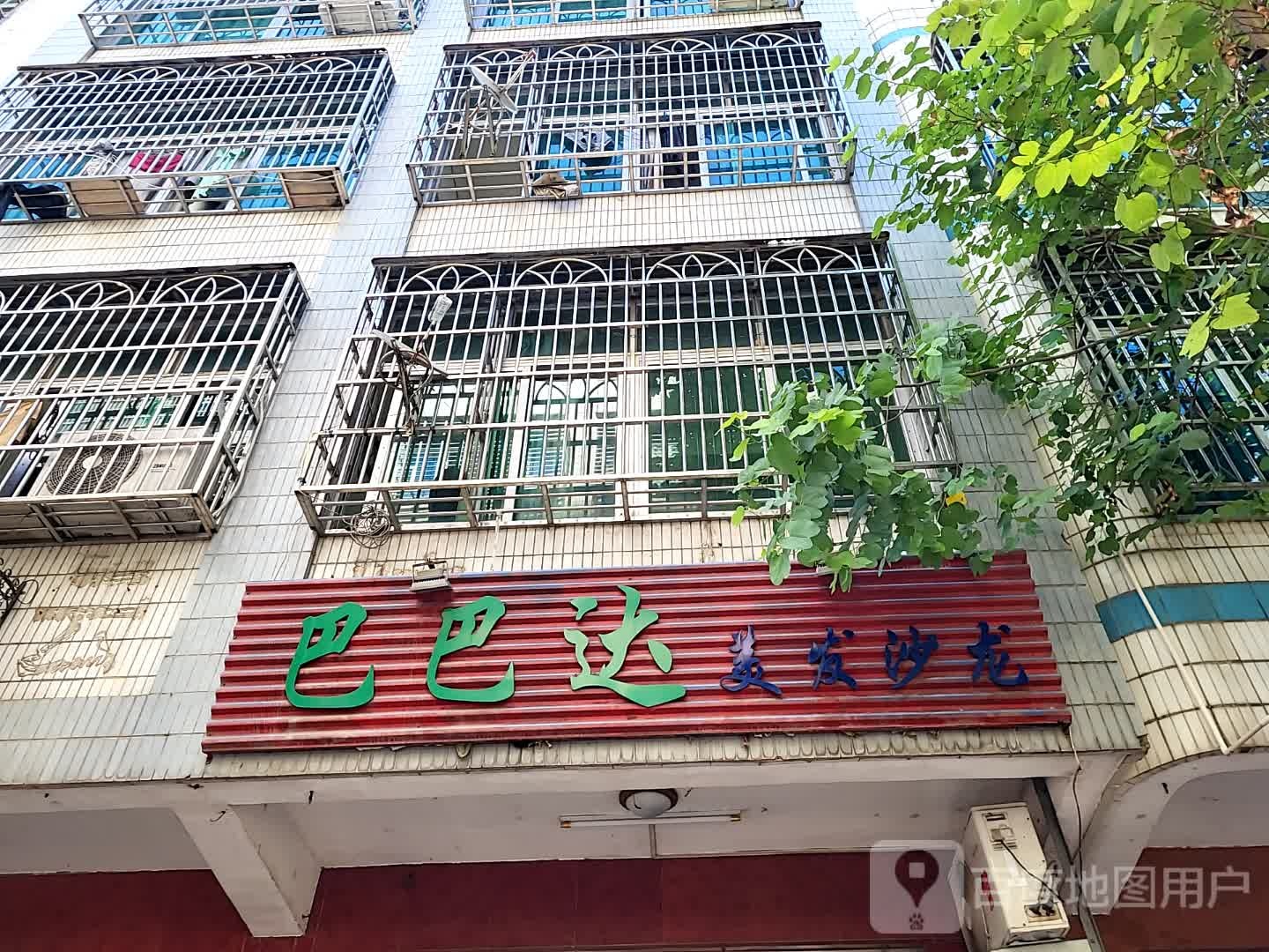 巴巴达美发沙龙(环球春天广场店)