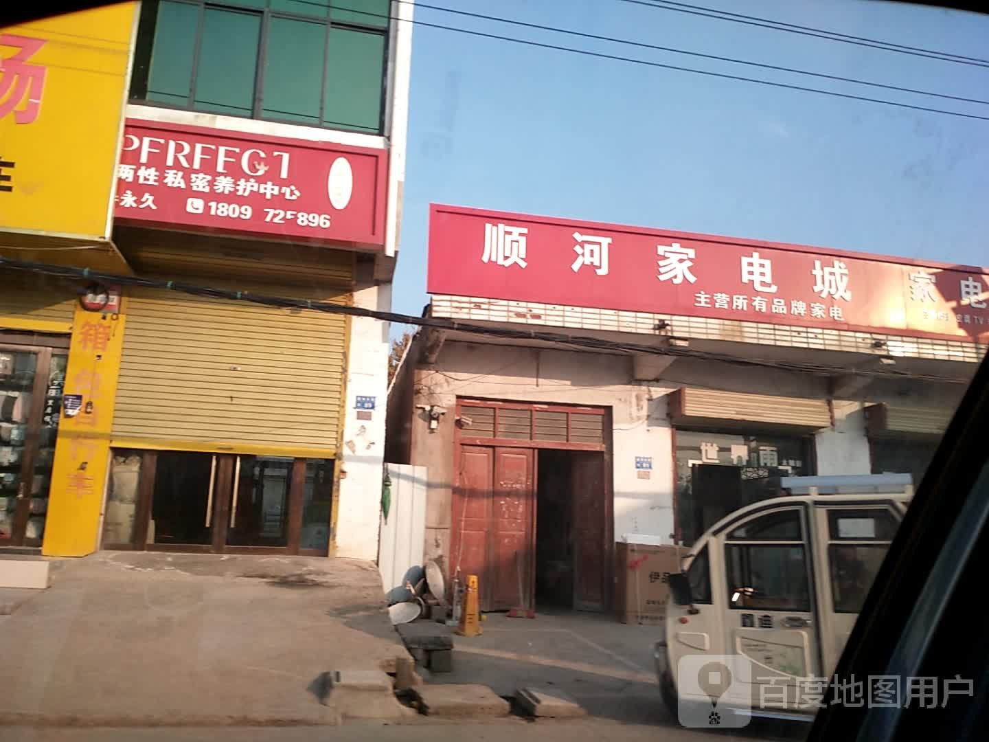 顺河家店城