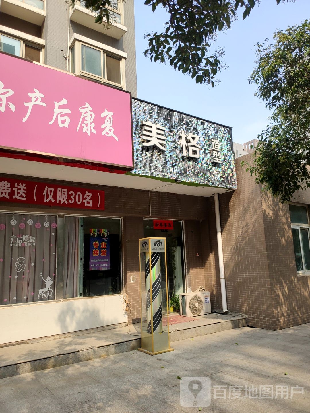 美格造型(中原西路店)