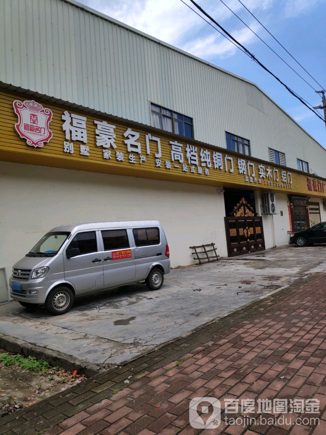 福豪门厂