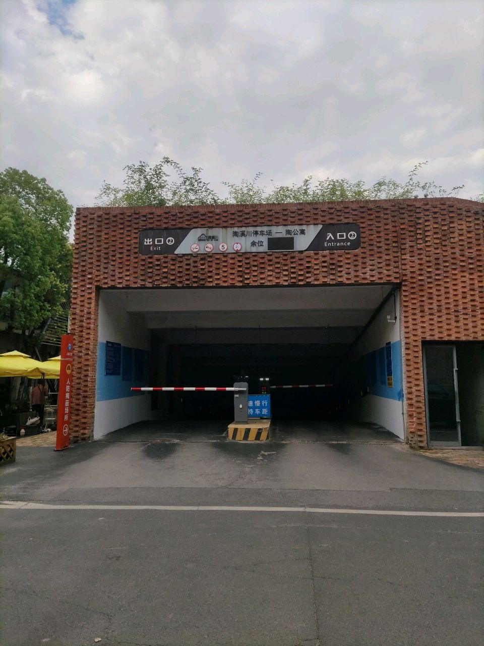 陶溪川文创街区-地下停车场