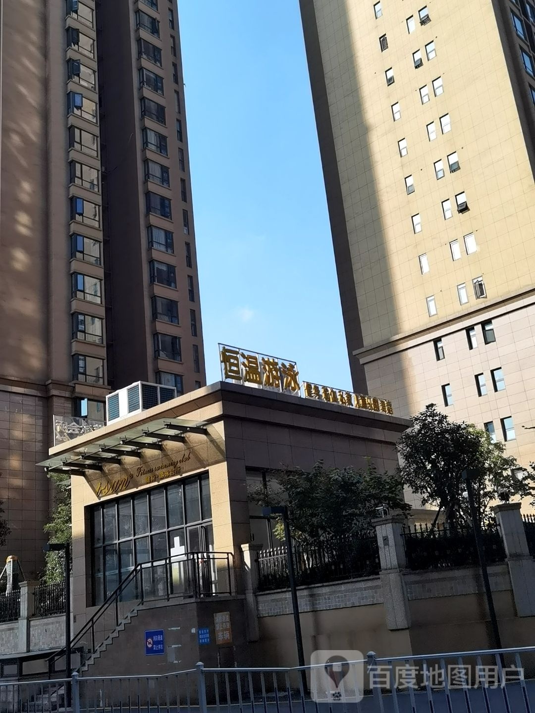 恒温游泳