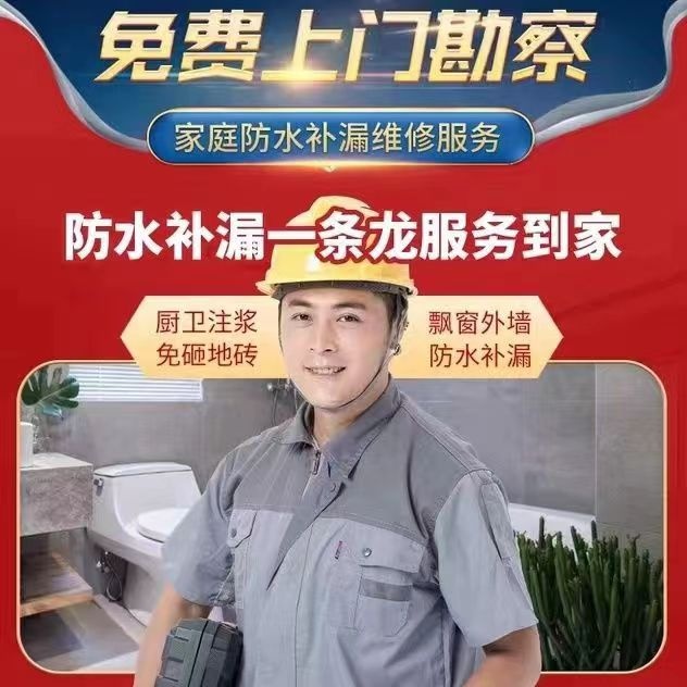 防水补漏维修(澄迈店)