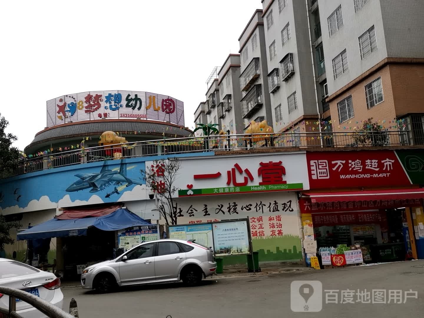 万浤超市(青峰路店)