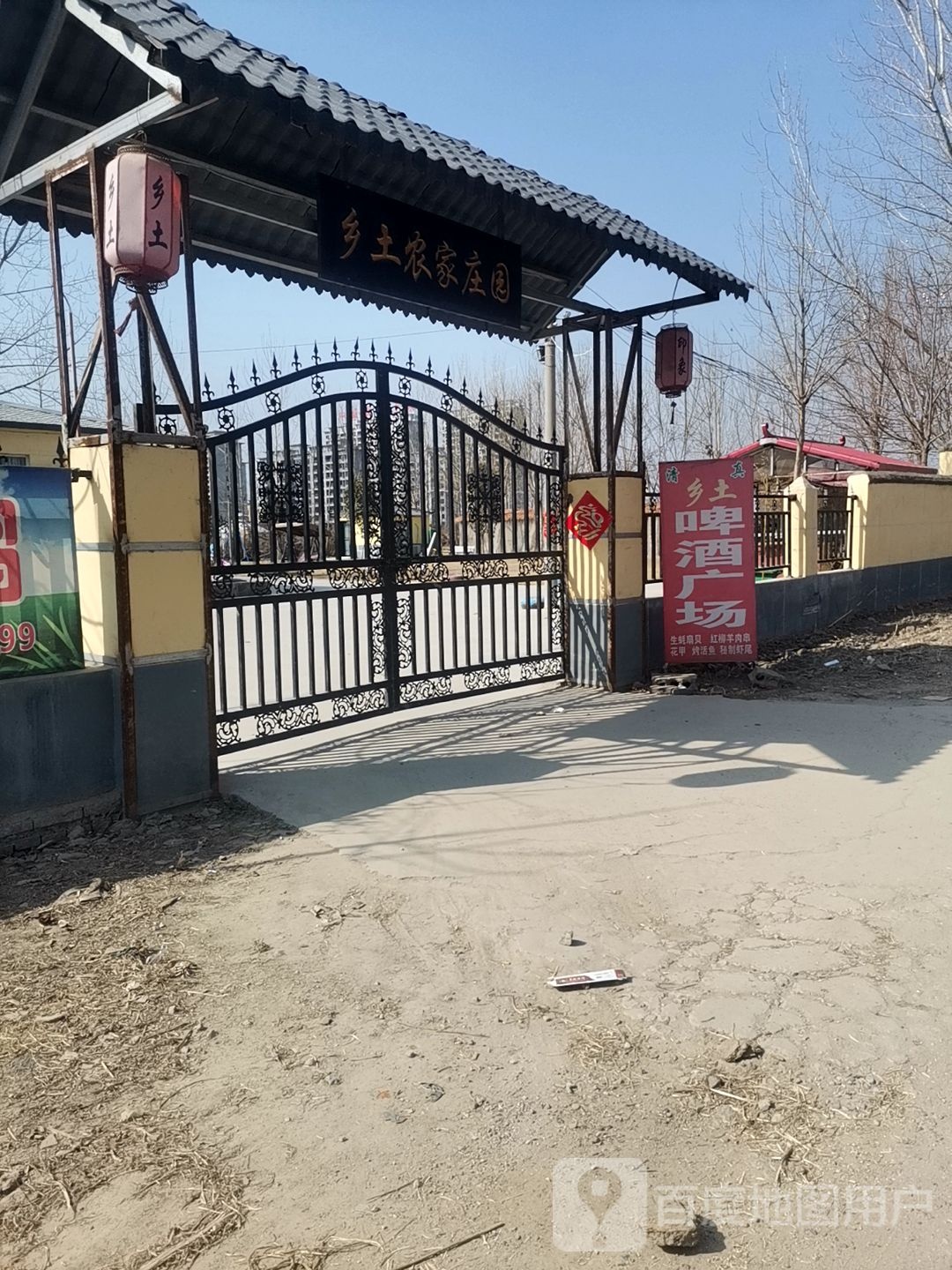 乡土印象农家庄园