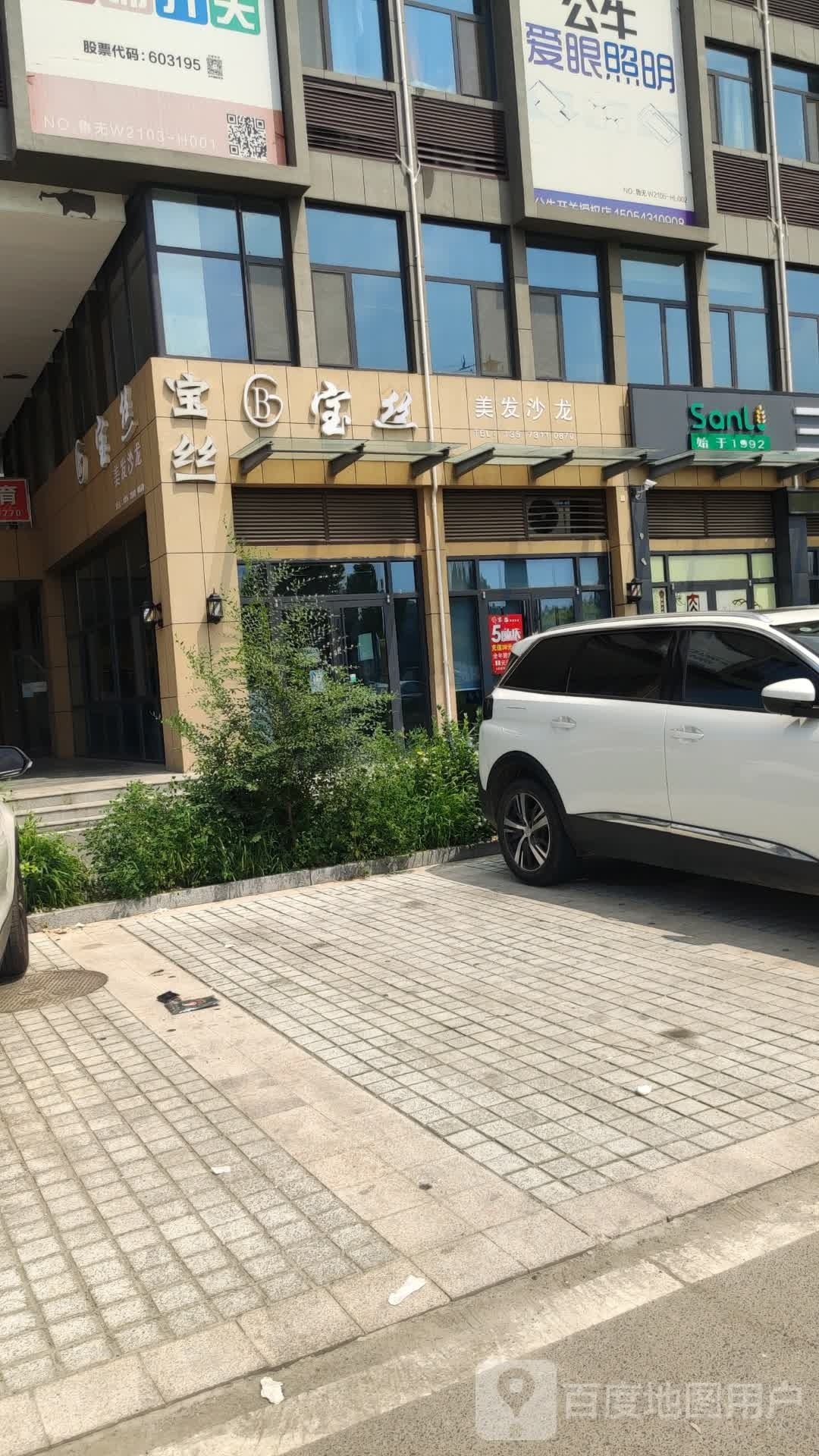 宝丝美发沙龙(凤凰城店)