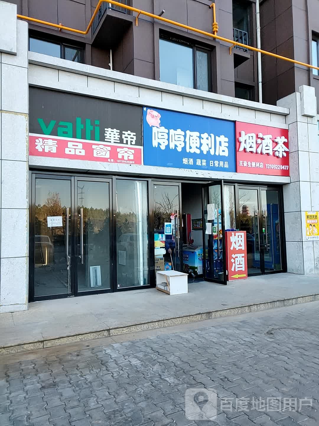 哼哼便便利店