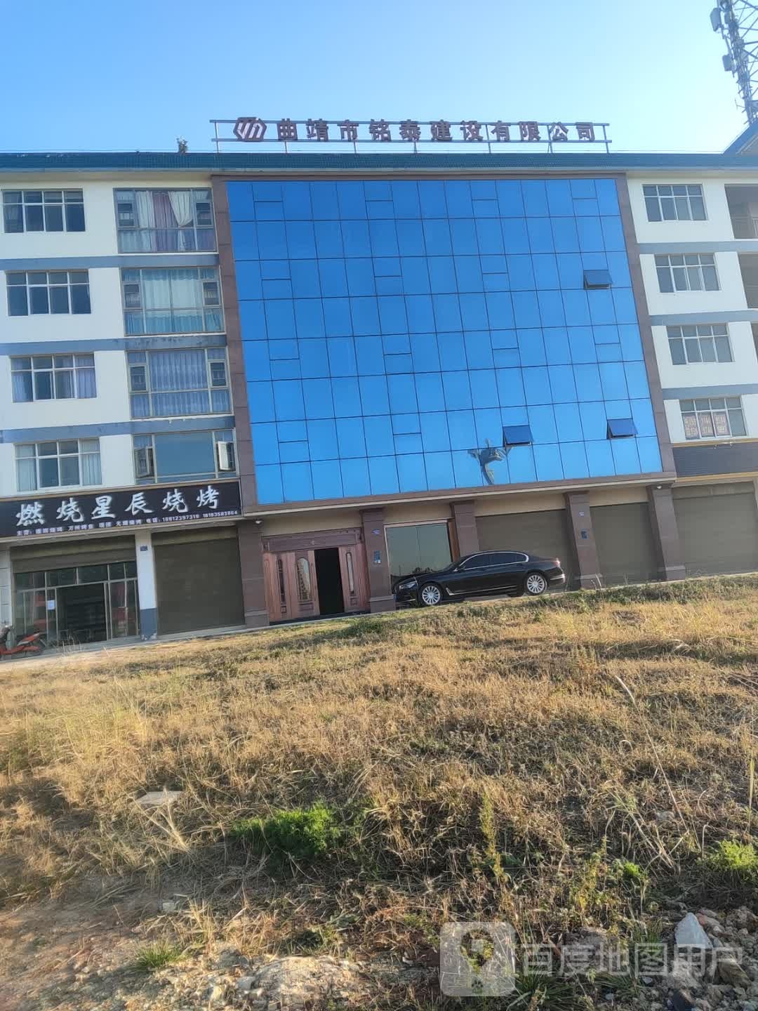 曲靖市铭泰顺建设有限公司