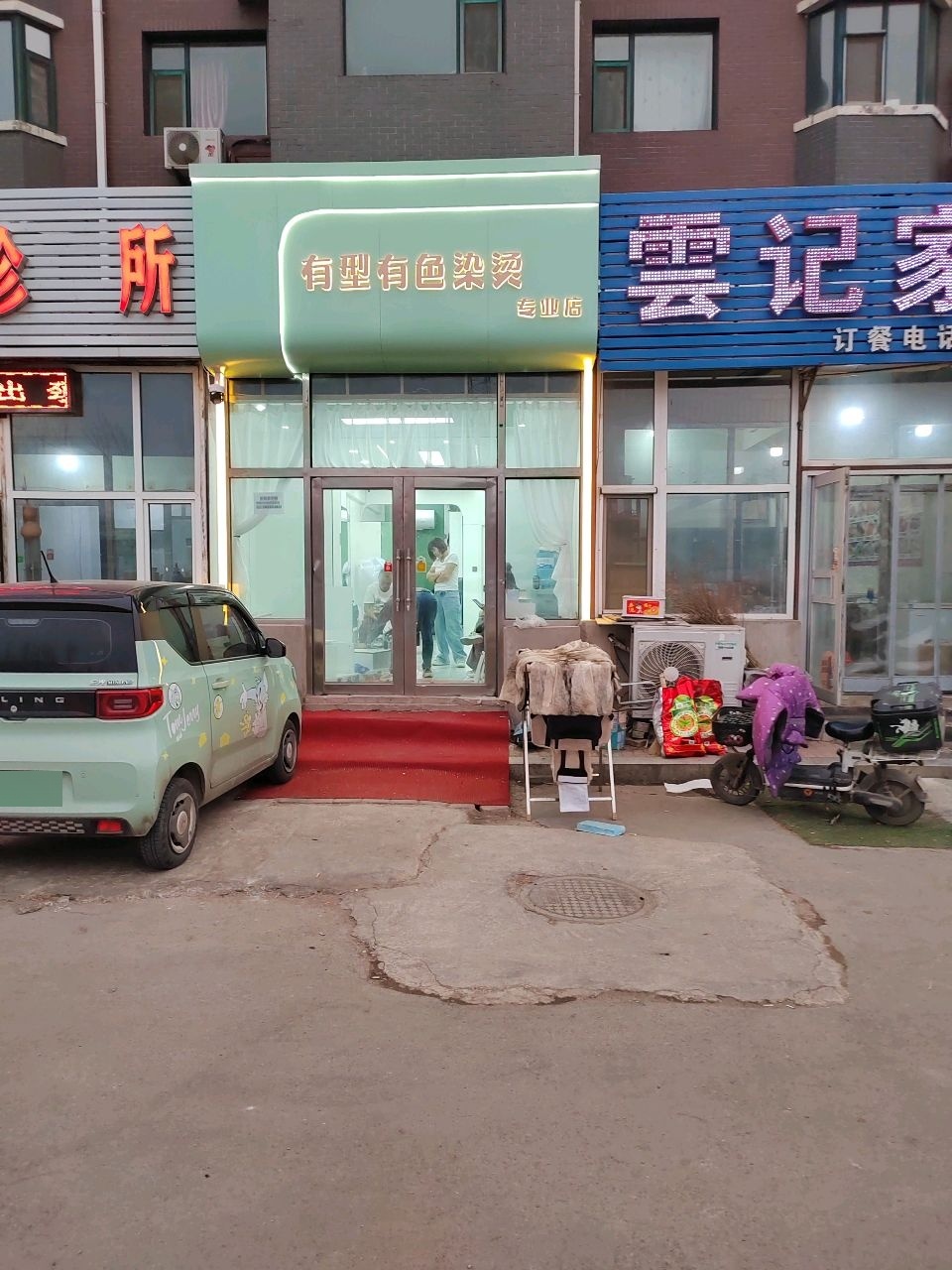 有型有色染烫专业店
