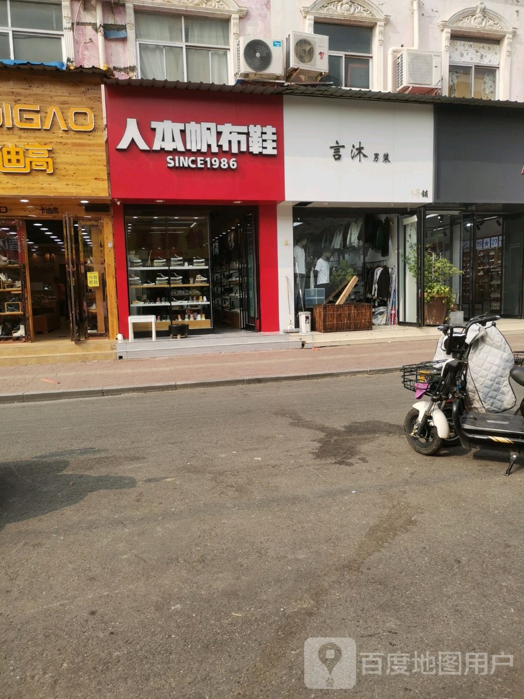 商水县人本帆布鞋(商水风味小吃街店)