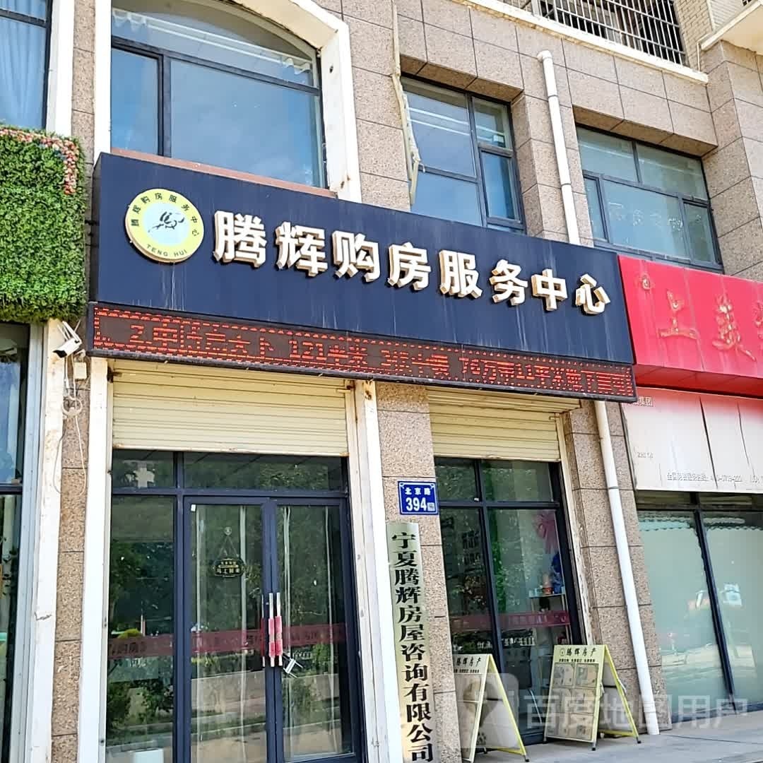 腾灰购房服务中心