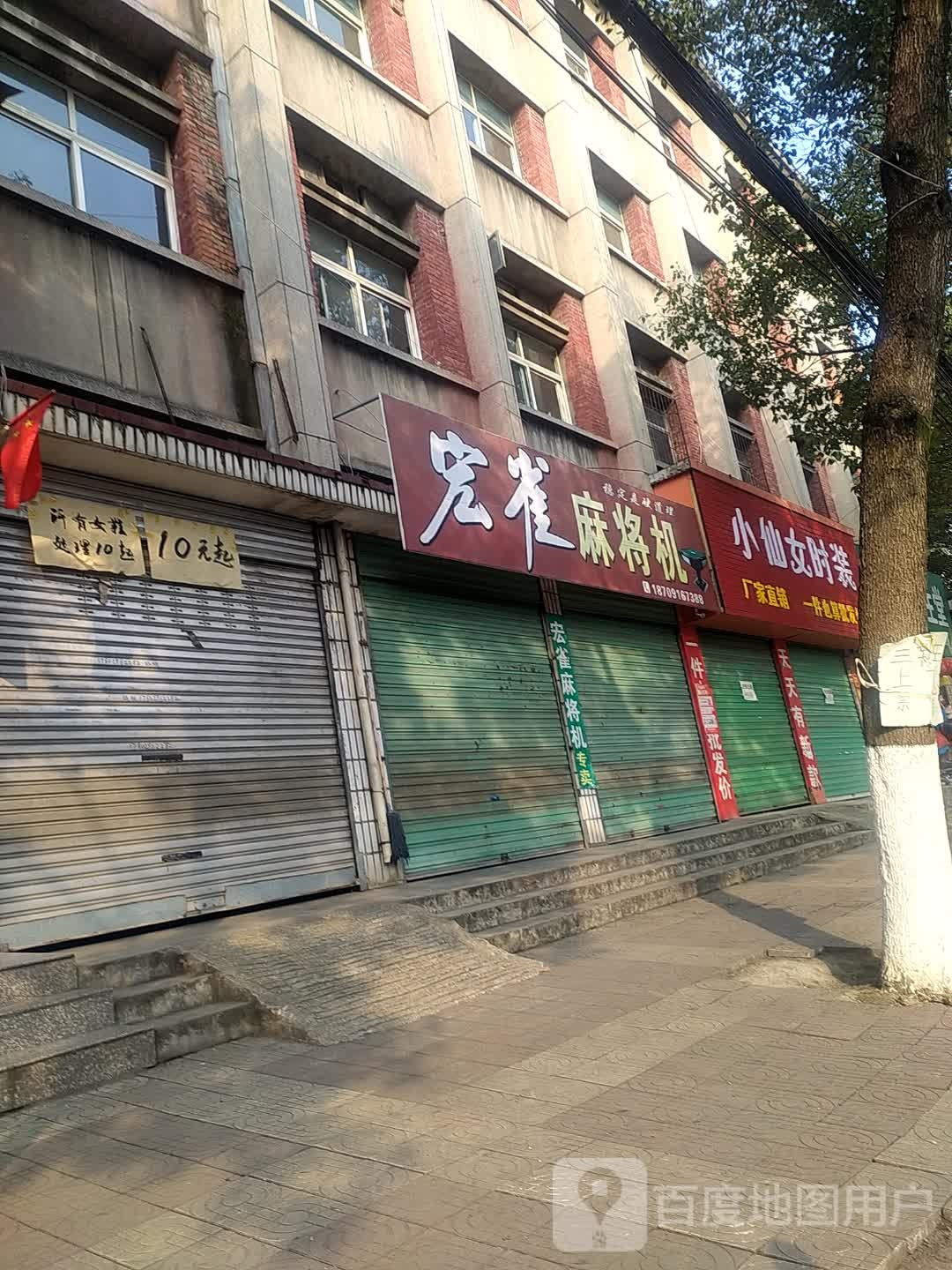 宏雀麻将机