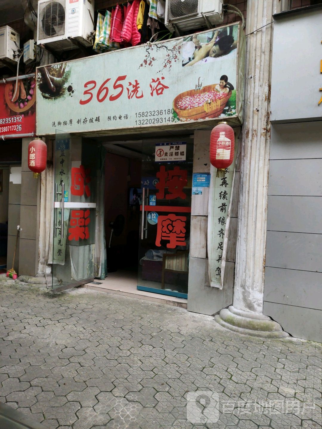 365洗浴