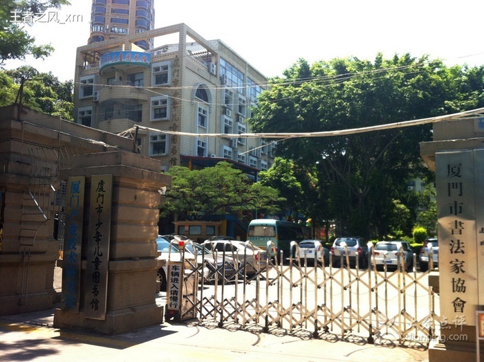 厦门市少年儿童图书馆(中山公园馆)