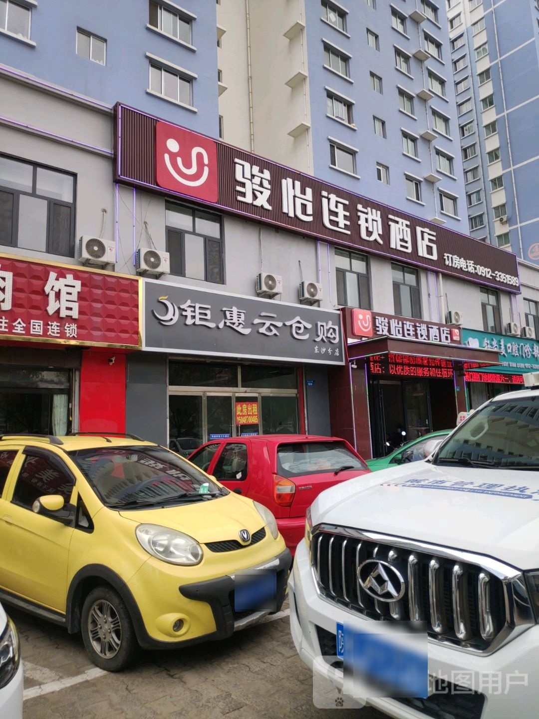 钜惠云苍购(东沙分店)