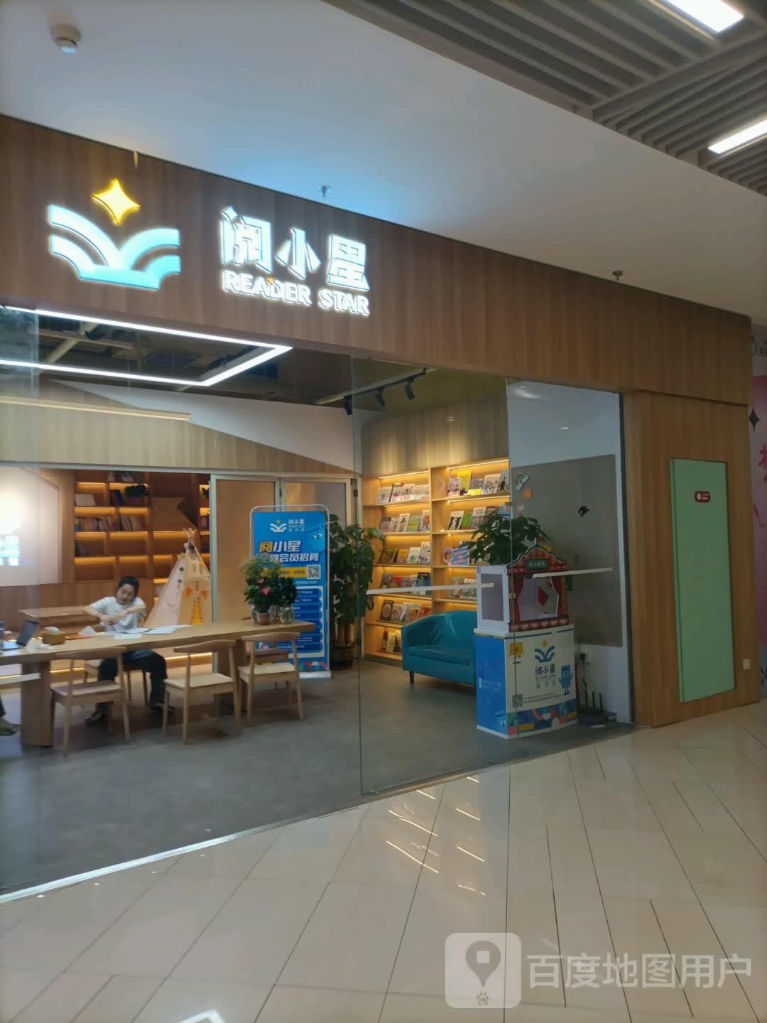 阅小星(远洋未来汇购物中心店)